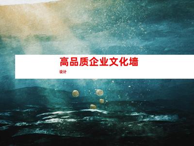蘇州【創(chuàng)意無(wú)限,景區(qū)廣告設(shè)計(jì)制作一站式服務(wù)】鈺尚傳媒與蘇州廣告裝飾制作公司,帶您體驗(yàn)高品質(zhì)企業(yè)文化墻和室內(nèi)外導(dǎo)視設(shè)計(jì)。立即點(diǎn)擊!9941